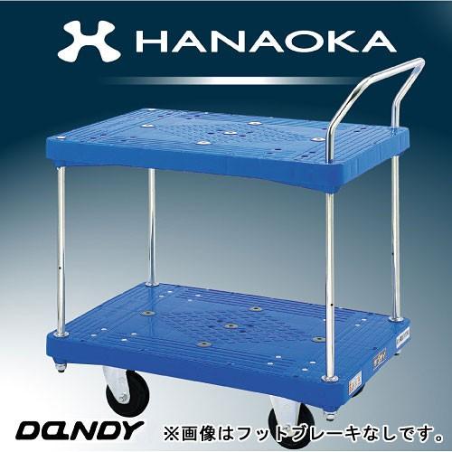 花岡車輌　プラスチック台車　ダンディシリーズ　ペダルブレーキ付き　2段テーブル　PA-BT2-PB