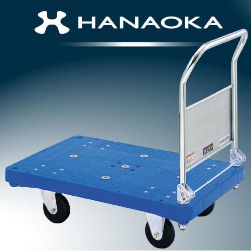 花岡車輌　プラスチックステンレス台車　ペダルブレーキ付き　折りたたみ式　PA-SLSC-PB