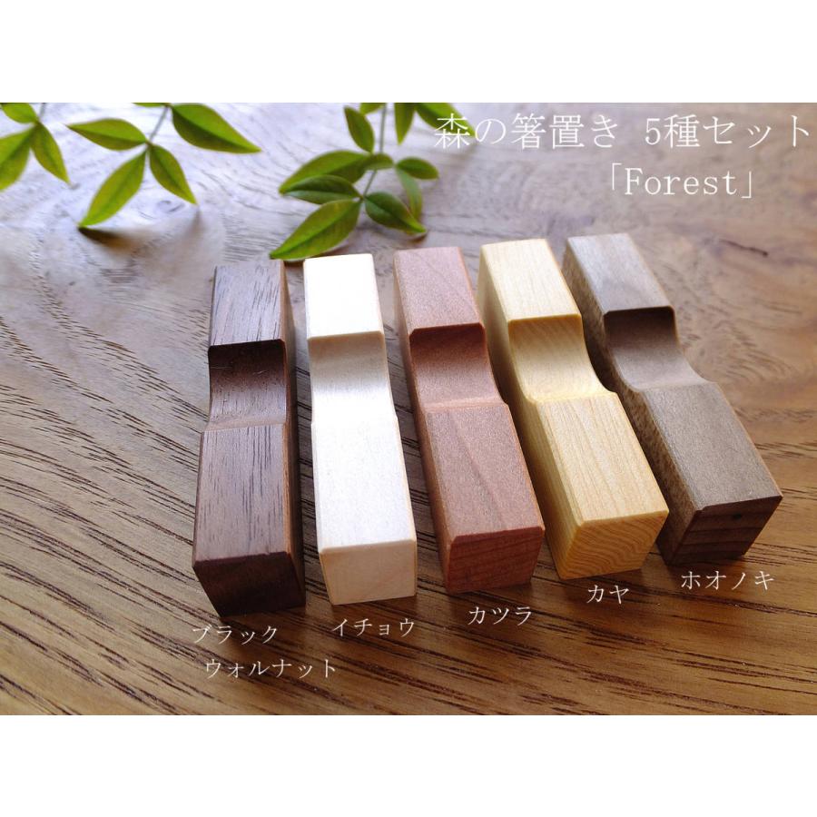 森の箸置き5種セット『Forest』｜taniyamamokuzaiyafu｜02