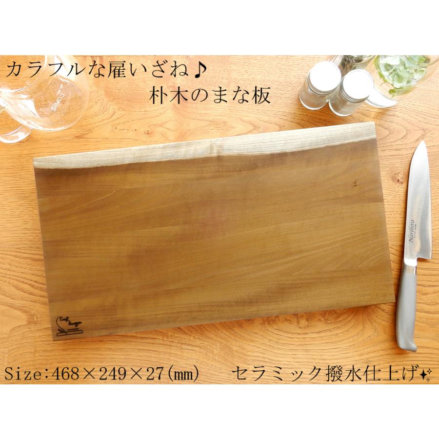 カラフルな雇いざねがお洒落♪朴木のまな板 セラミック撥水仕上げ