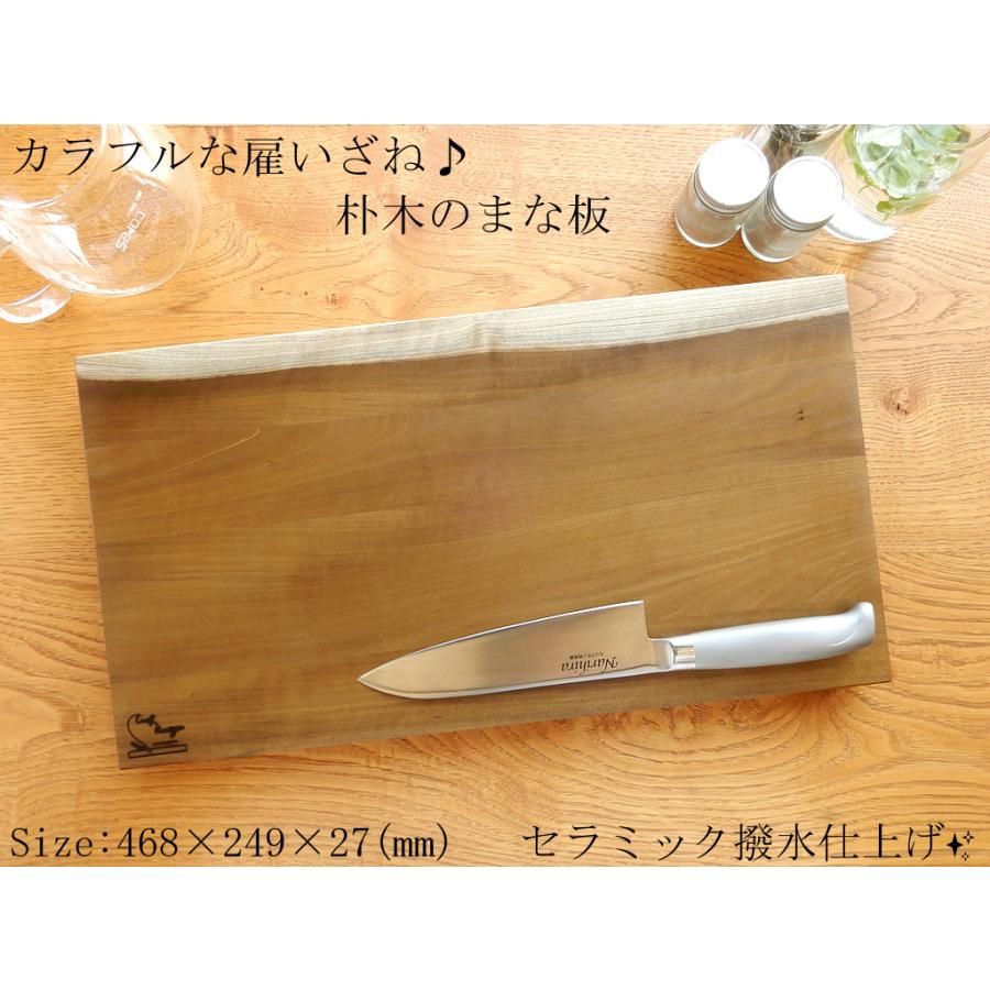カラフルな雇いざねがお洒落♪朴木のまな板 セラミック撥水仕上げ