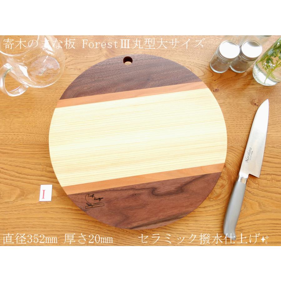 【人気の丸型まな板 大サイズ♪】丸型ForestIII 直径352mm TypeI