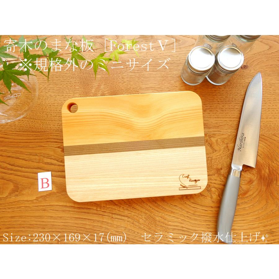 可愛い寄木のまな板forestv Typeb 超安い品質