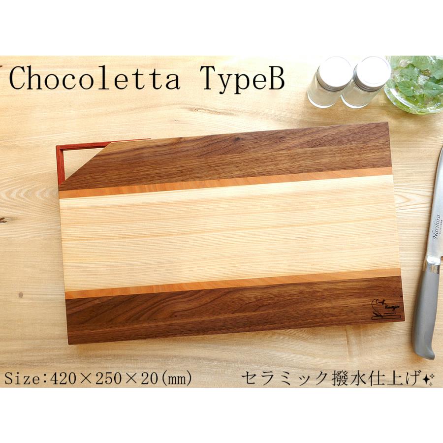 お洒落でカッコイイまな板♪ Chocoletta(チョコレッタ) TypeB : 谷山