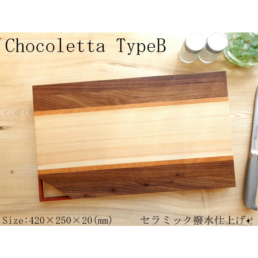 お洒落でカッコイイまな板♪ Chocoletta(チョコレッタ) TypeB : 谷山