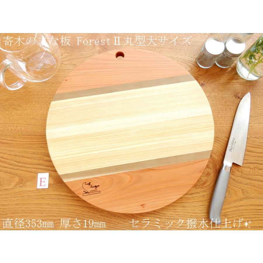 人気の丸型まな板 大サイズ♪】丸型ForestII 直径353mm TypeE : 817 