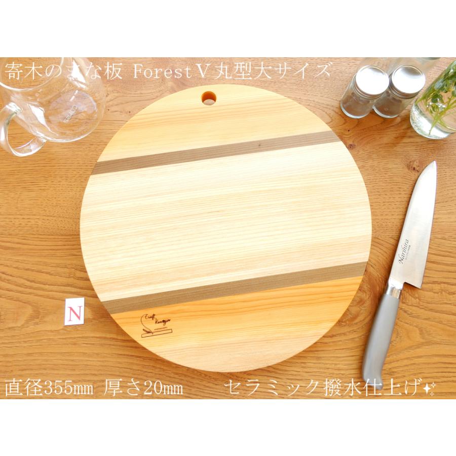 【人気の丸型まな板 大サイズ♪】丸型ForestV 直径355mm TypeN
