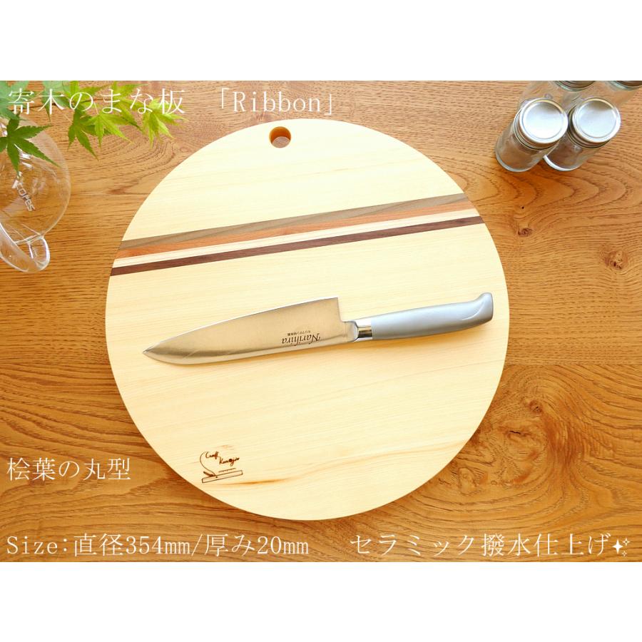 キッチン、食器 【セラミック撥水仕上げ♪】寄木のまな板「Ribbon