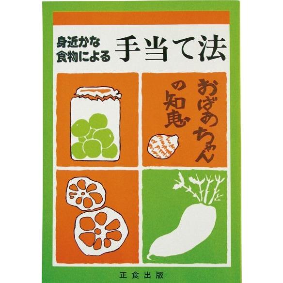 正食出版 手当て法　｜tanizawa-takuhai