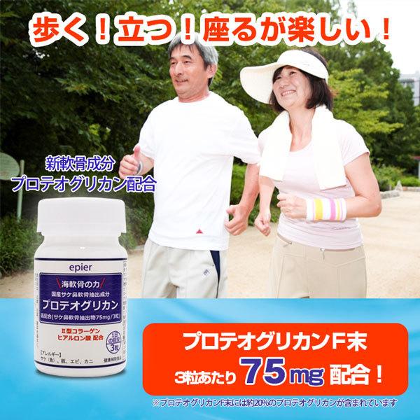 プロテオグリカン サプリ 海軟骨の力プロテオグリカン90粒(約30日分