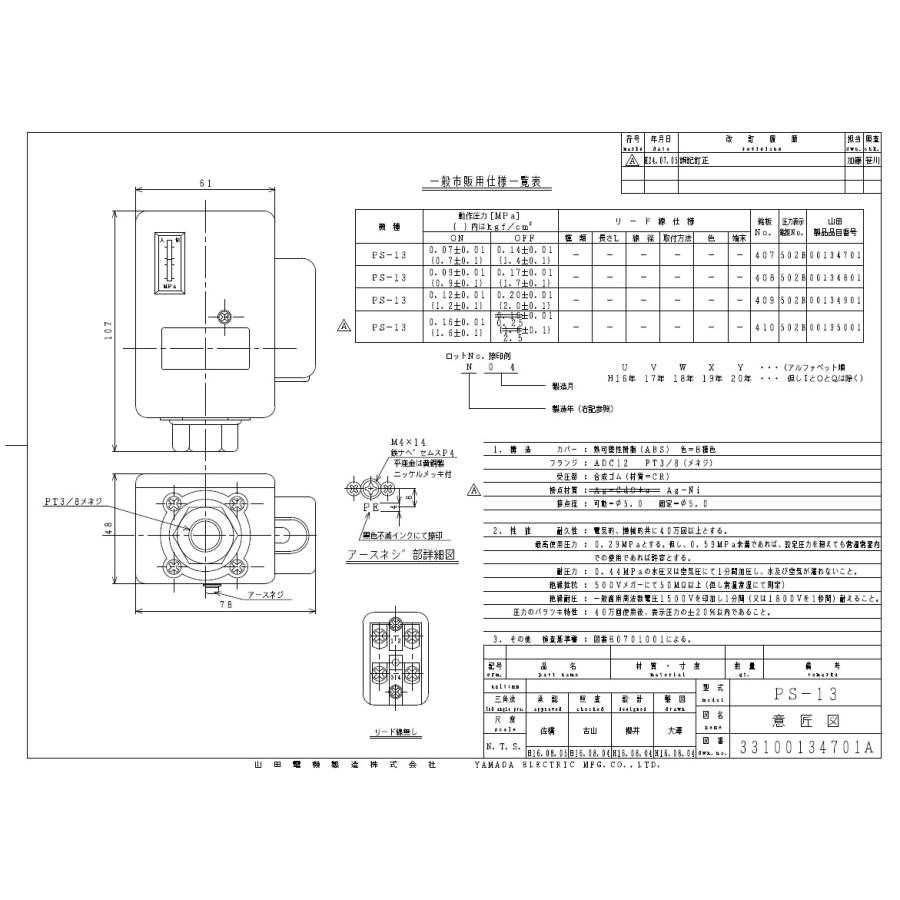 圧力スイッチ　山田電機製造 圧力タンク用交換部品　PS-13 (0.09〜0.17MPa）｜tankgennosuke1｜06