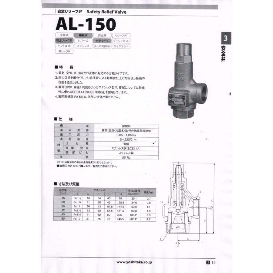 ヨシタケ 安全弁 AL-150 口径:40A｜tankgennosuke1｜02