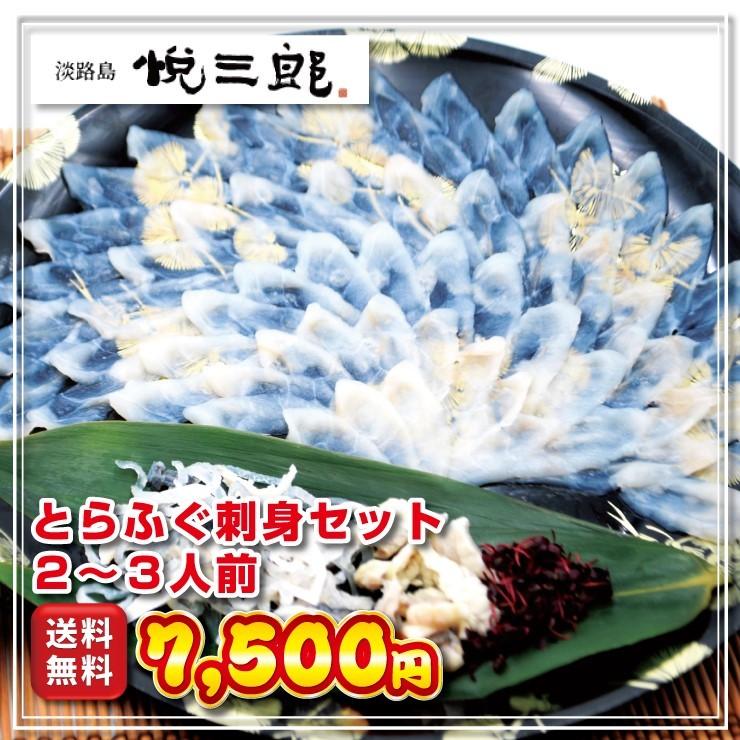 とらふぐ刺身セット3〜4人前 国産 正規認証品!新規格 とらふぐ刺身セット3〜4人前 国産 正規認証品!新規格