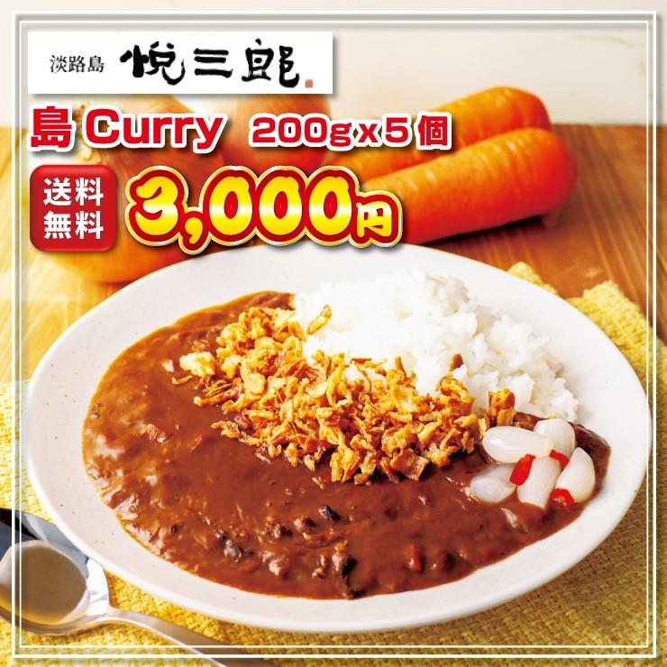 カレー　レトルト　高級　島Curry　5個セット｜tanmi