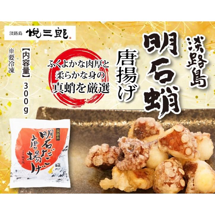 全日本送料無料 タコの唐揚げ 冷凍食品 明石産 300g 真蛸 業務用 ジェフダ まるごとたこ唐揚げ 500g