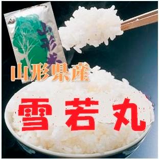 令和7年産 山形県産 雪若丸 1等 玄米 30kg （精米・送料無料