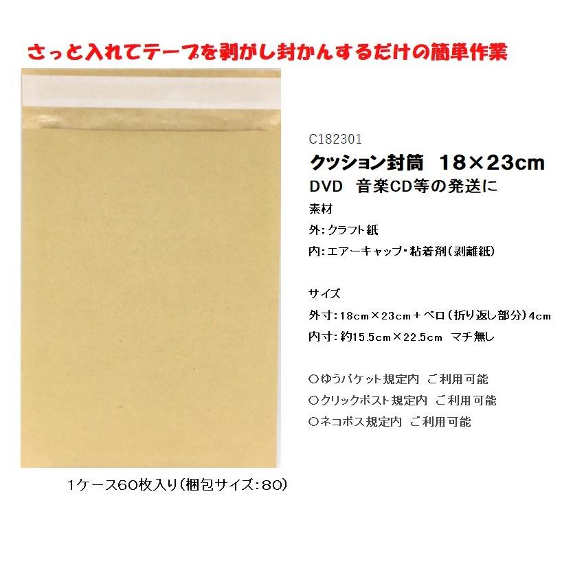 77%OFF!】 クッション封筒 外寸１８×２３cm ６０枚 エアキャップ封筒