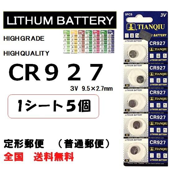 CR927 リチウム ボタン電池 5個 / 1シート｜tannowaz