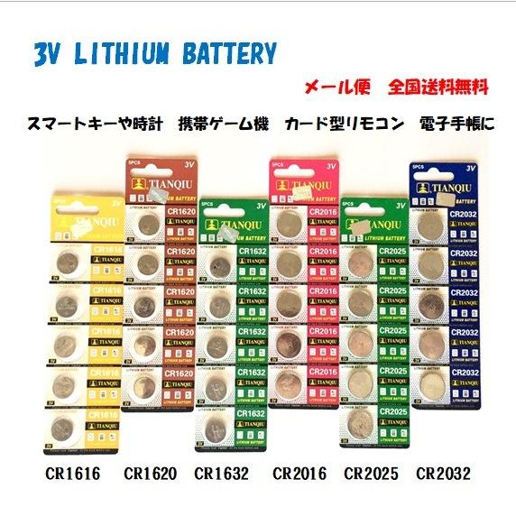 CR1632 リチウム ボタン電池 5個 ポイント消化｜tannowaz｜03