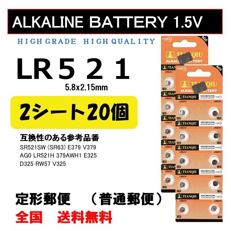 ボタン電池 コイン電池 SR63 379 LR521 ×4個(88)
