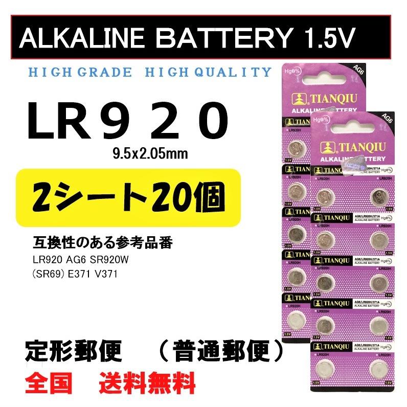 ☆正規品新品未使用品 ボタン電池LR920@10個 ボタン電池LR920@10個