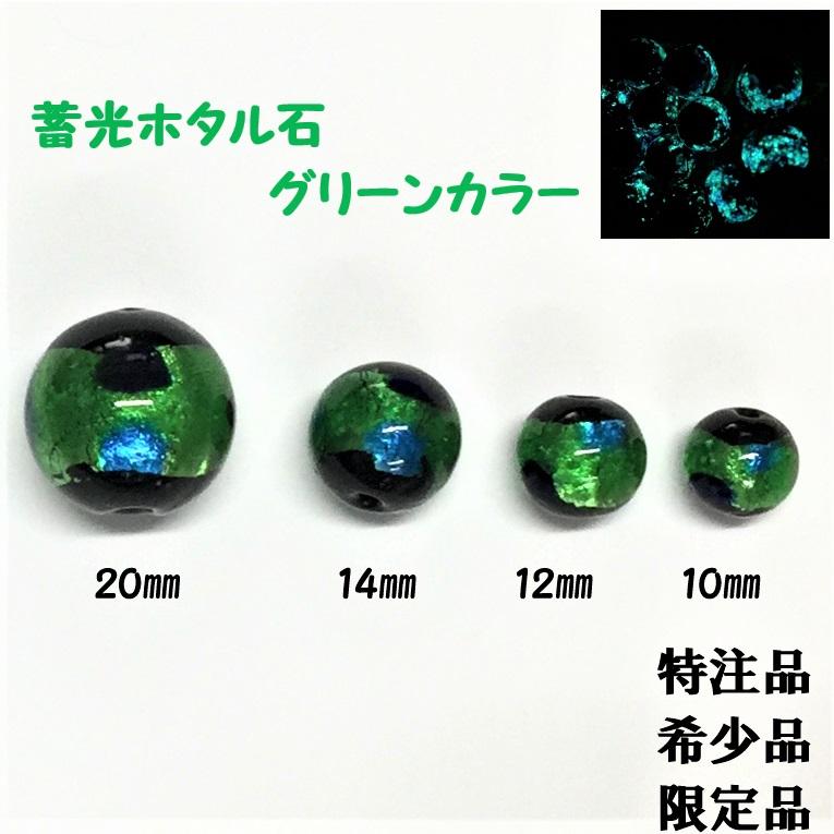 ホタル石 ほたる ガラス グリーン 希少品 14mm 1粒 : 淡輪雑貨店