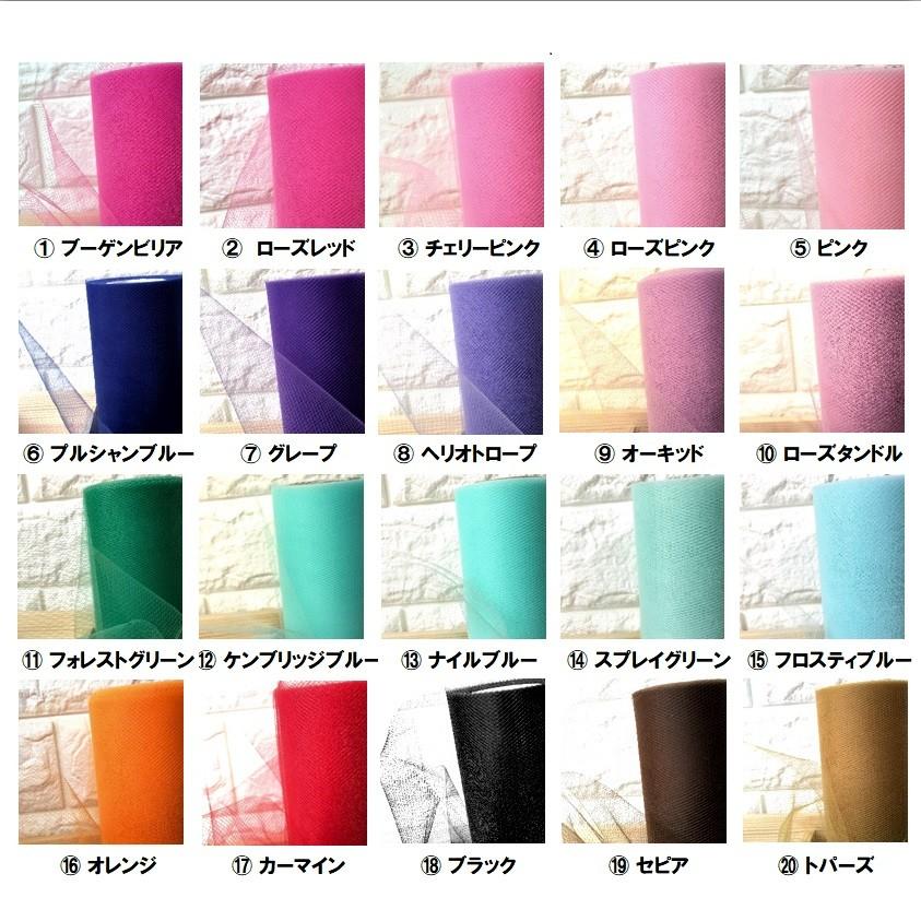 シフォンチュール生地 1M単位 15cm幅 20色から : 淡輪雑貨店 シフォンチュール生地 1M単位 15cm幅 20色から : 淡輪雑貨店