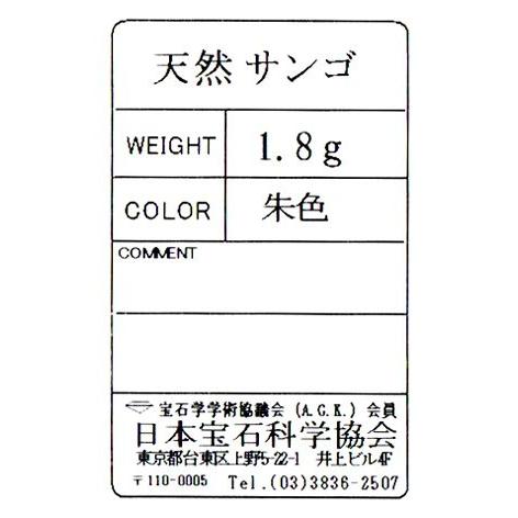 天然サンゴ ルース 1.8g 球形 朱色 珊瑚 さんご コーラル coral 日本宝石科学協会ソーティング 3月の誕生石｜tanodiamond｜10