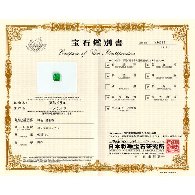 高品質　希少　大玉　レインボー入り　天然石エメラルド約17.1㍉ブレス　男女兼用 エメラルド ルース 裸石 0.361ct 日本彩珠宝石研究所ミニ鑑別