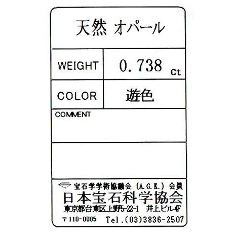 オパール ルース 0 738ct 12月19日の誕生日石 10月の誕生石 Y タノーダイヤモンド ヤフー店 通販 Yahoo ショッピング