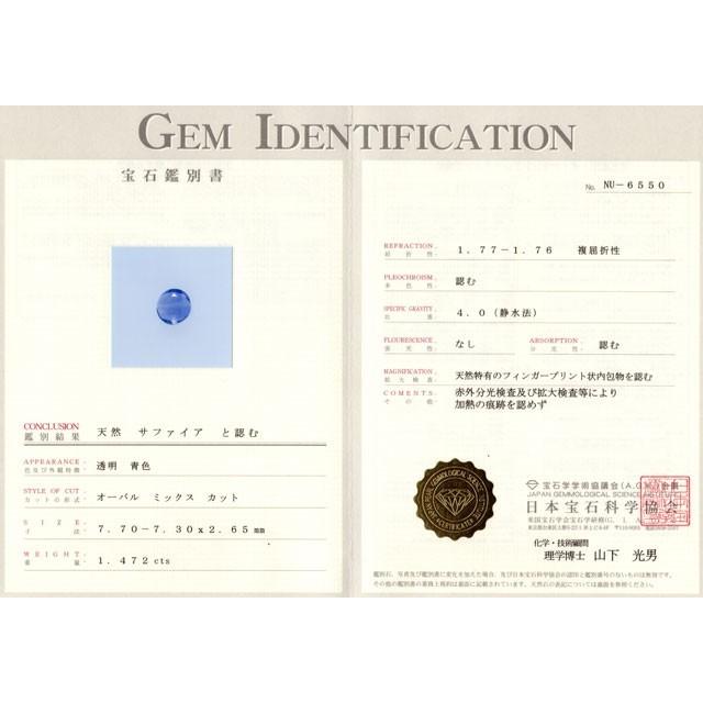フィンガープリント インクルージョン内包サファイヤ ブルーサファイア ルース 1.472ct 非加熱 日本宝石科学協会鑑別書付の画像