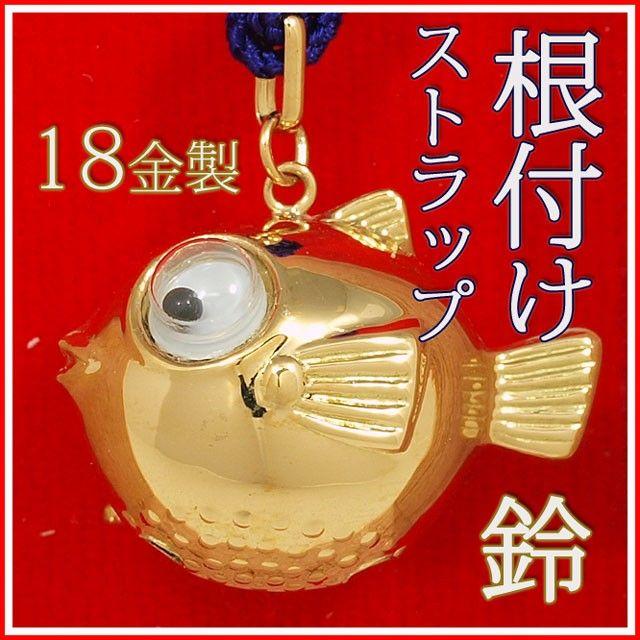 鈴 根付け ストラップ ふぐ K18yg 18金イエローゴールド製 すず ねつけ 河豚 フグ 金製品 桐箱入り 敬老の日 父の日 母の日 還暦 叙勲 Proyabloko Pro