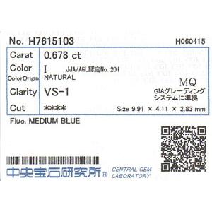 ダイヤモンド ルース 0.678ct Iカラー VS1 マーキースカット 中央宝石研究所の画像
