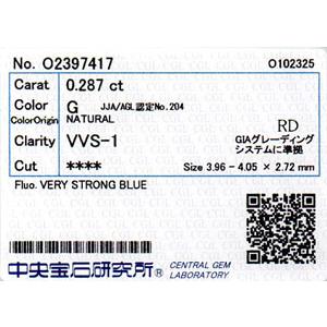 天然ダイヤモンド ルース 0.287カラット, Gカラー, VVS-1, 105面体カット, 蛍光性：ベリー・ストロング・ブルー, 中央宝石研究所の画像