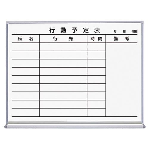 KOKUYO（コクヨ） ホワイトボード ホーロータイプ 行動予定9名 600 