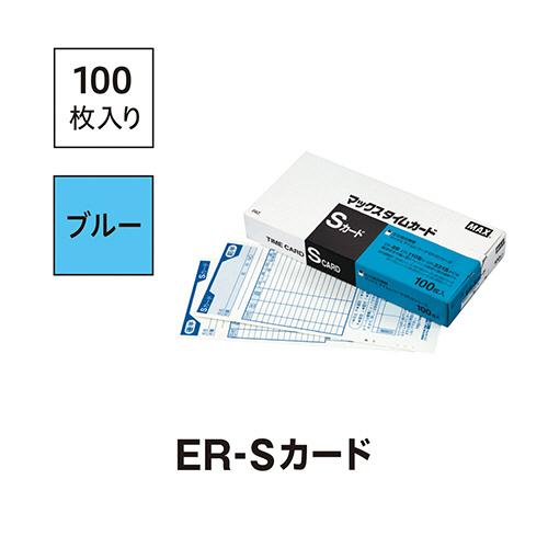 マックス　タイムレコーダ用カード　ＥＲ−Ｓカード　ブルー　ＥＲ９００６０　１パック（１００枚）｜tanomail｜02