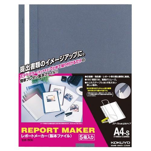 コクヨ　レポートメーカー　製本ファイル　Ａ４タテ　５０枚収容　青　セホ−５０Ｂ　１パック（５冊）｜tanomail