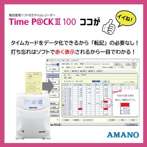 アマノ（AMANO） 勤怠管理ソフト付タイムレコーダー TimeP