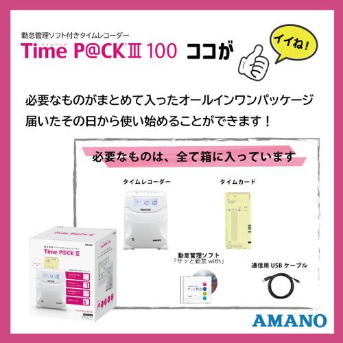 アマノ アマノ 勤怠管理ソフト付タイムレコーダー TimeP