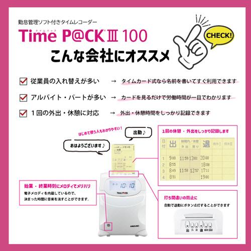 アマノ（AMANO） 勤怠管理ソフト付タイムレコーダー TimeP