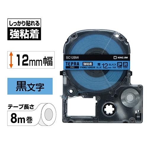 (まとめ) キングジム テプラ PRO テープカートリッジ 強粘着 12mm 青／黒文字 SC12BW 1個 【×10セット】 送料無料 KING JIM（キングジム） テプラ PRO テープカートリッジ 強粘着
