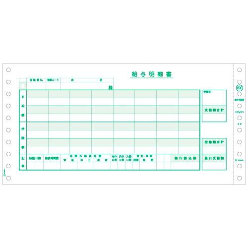 ヒサゴ　給与明細書（密封式）　１０_１／１０×５インチ　３Ｐ　１箱（２５０組）　（お取寄せ品）　ＧＢ１５３Ｃ