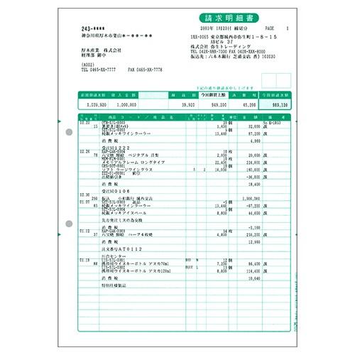 弥生　請求明細書　単票　Ａ４タテ　３３２００３　１箱（１０００枚）（お取寄せ品)