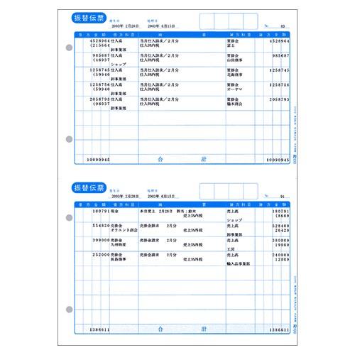 弥生　振替伝票　単票用紙　Ａ４タテ　１３２００１　１箱（１０００枚）（お取寄せ品)
