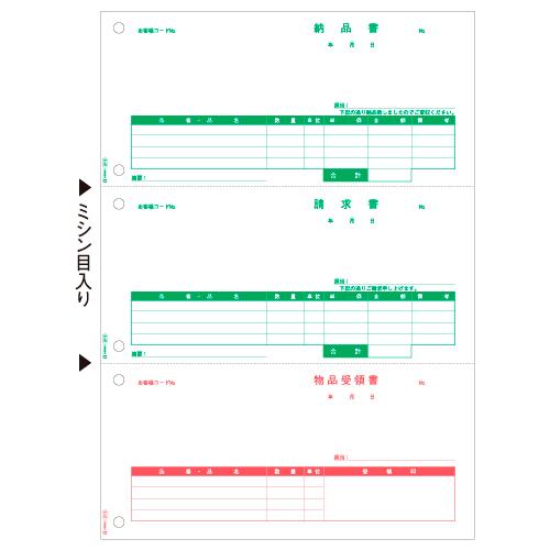 ヒサゴ　納品書／請求書／受領書　Ａ４タテ　ＧＢ２１１０　１箱（５００枚）　３面　（お取寄せ品）