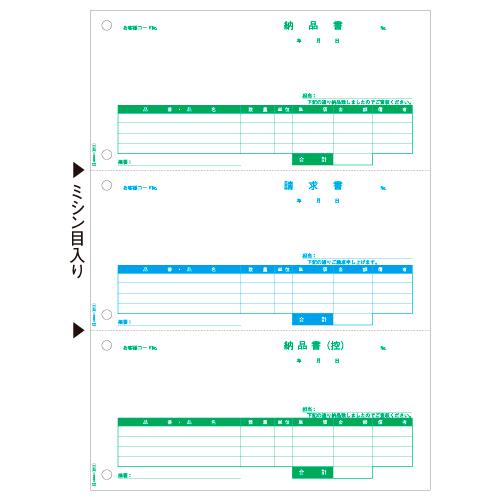 ヒサゴ　納品書／請求書／納品控　Ａ４タテ　３面　１箱（５００枚）　（お取寄せ品）　ＧＢ２１１１