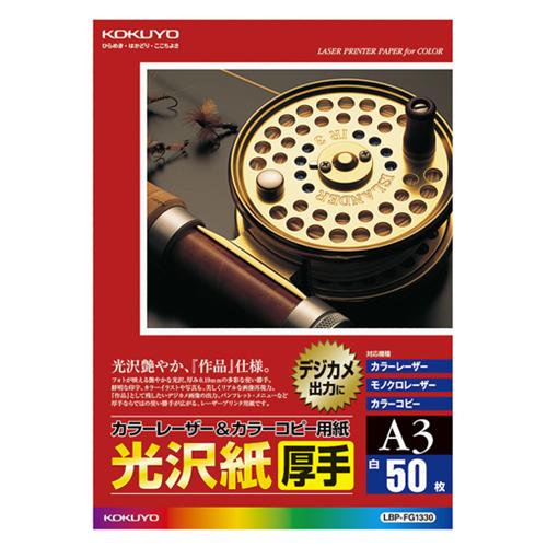 コクヨ　カラーレーザー＆カラーコピー用紙　光沢紙　Ａ３　厚手　ＬＢＰ−ＦＧ１３３０　１冊（５０枚）｜tanomail