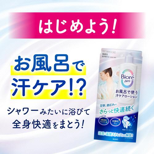 花王　ビオレＺｅｒｏ　お風呂で使う汗ケアローション　無香性　２００ｍｌ　１本｜tanomail｜02