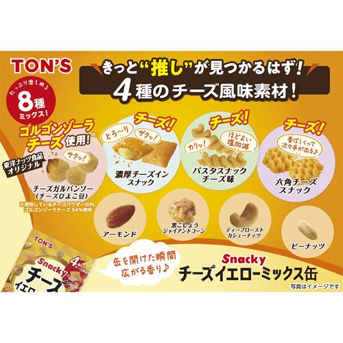 東洋ナッツ食品 チーズイエローミックス缶 230g 1缶