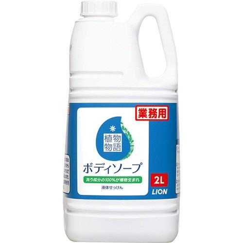 LION（ライオン） 植物物語 ボディソープ 業務用 2L 1本